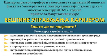 Вештине управљања каријером на Машинском факултету
