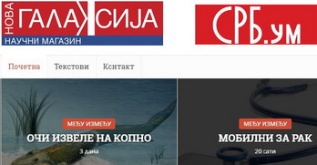 „Галаксија“ је поново међу нама