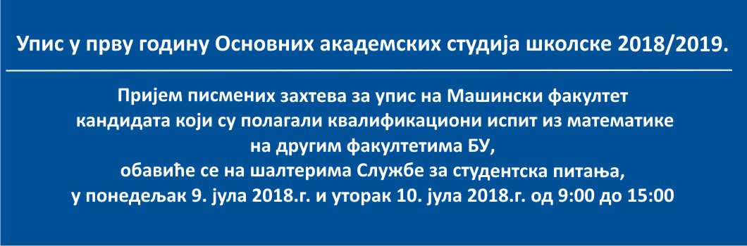 Упис 2018 – Шанса за кандидате који су полагали пријемни испит из математике на другим факултетима