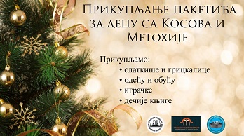 Mашинци за децу са Косова и Метохије