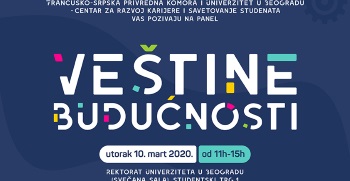 Скуп: Вештине будућности – 10. март, зграда Ректората Универзитета у Београду