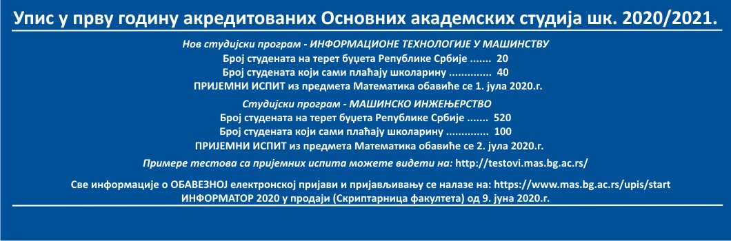 Упис у прву годину акредитованих Основних академских студија шк. 2020/2021. год.
