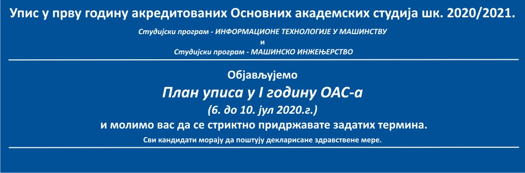 План уписа у прву годину Основних академских студија – Од 06. до 10. јула 2020.г.
