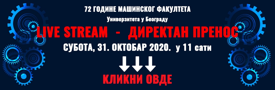 Дан Машинског факултета – ДИРЕКТАН ПРЕНОС