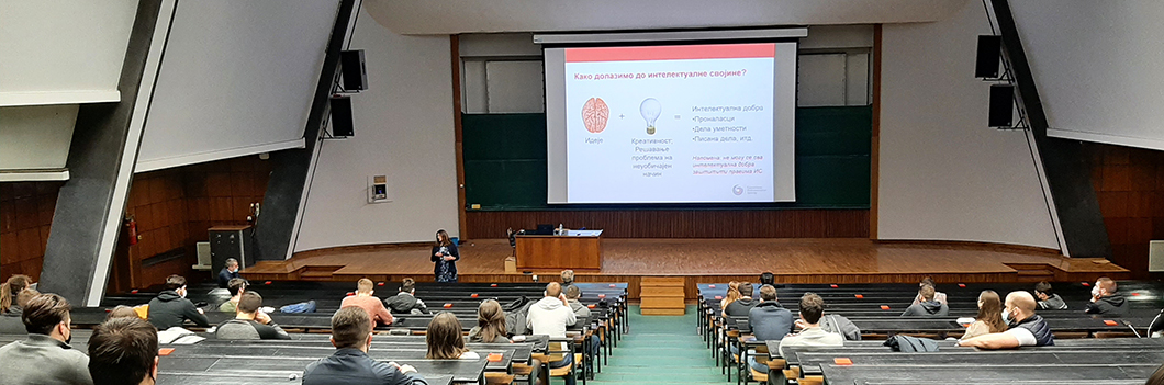 Значај заштите права интелектуалне својине за развој Србије