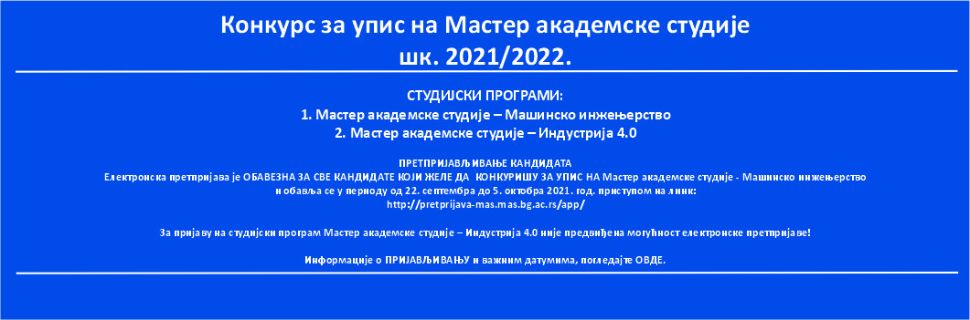 Конкурс за упис на Мастер академске студије школске 2021/2022. године