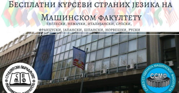 Бесплатни курсеви језика на Машинцу – У понуди и настава из српског језика