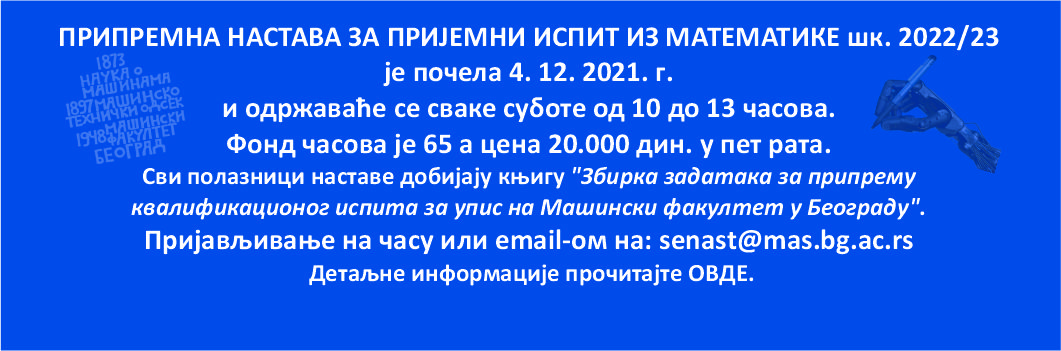 Припремна настава за полагање квалификационог испита за упис на Основне академске студије шк. 2022/23