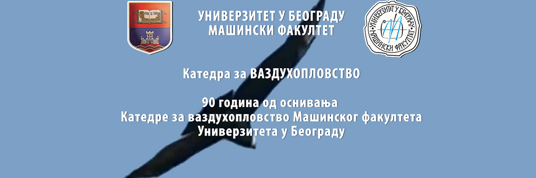 Свечана академија поводом 90 година Катедре за ваздухопловство – 21. децембра у 18 часова, уз директан пренос