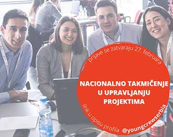 Project Management Championship – Позив студентима