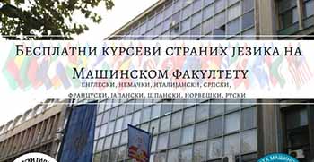 Бесплатни курсеви страних језика на Машинском факултету