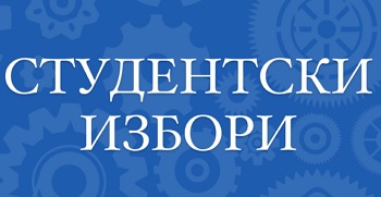 Прелиминарни резултати избора за Студентски парламент Машинског факултета и Универзитета у Београду