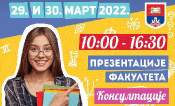 Први виртуелни сајам образовања Универзитета у Београду 29. и 30. марта  