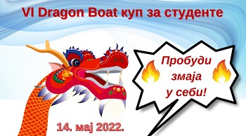 „Пробуди змаја у себи“ – VI Dragon Boat куп за студенте