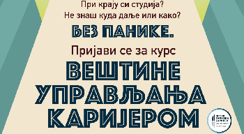 Онлајн курс „Вештине управљања каријером“ – Рок за пријаву је 19. април. 2022.
