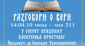 Разговори о вери: У сусрет празнику Васкрсења Христовог – 14. април у 19 часова