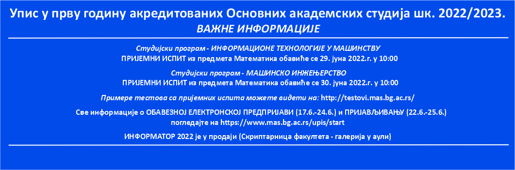 Упис у прву годину акредитованих Основних академских студија шк. 2022/2023. – ВАЖНЕ ИНФОРМАЦИЈЕ