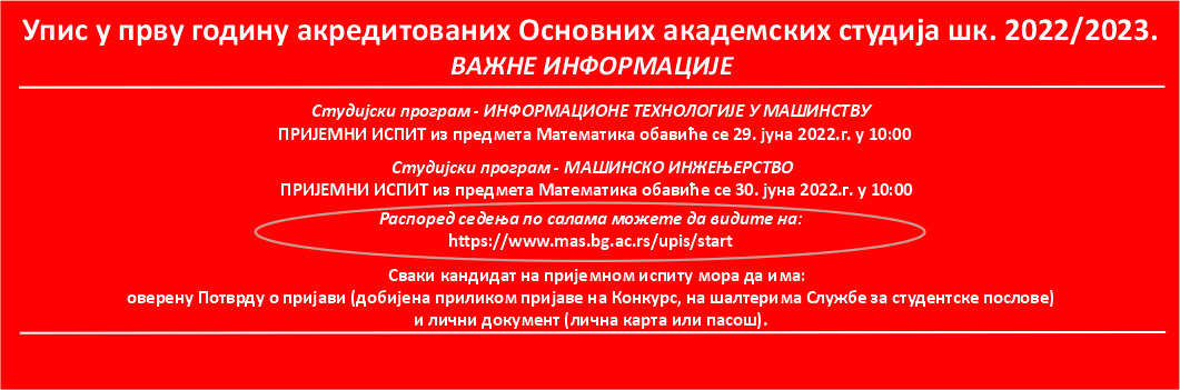 Упис у прву годину Основних академских студија шк. 2022/2023. године – ВАЖНЕ ИНФОРМАЦИЈЕ