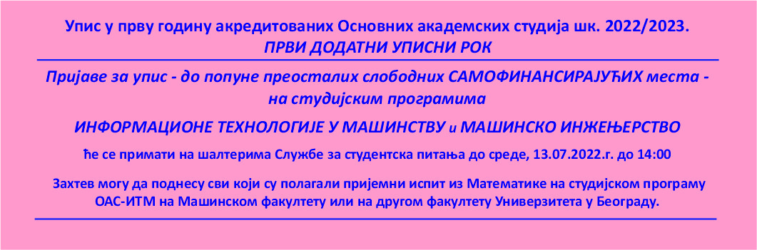 Упис у прву годину Основних академских студија шк. 2022/2023 – ПРВИ ДОДАТНИ УПИСНИ РОК