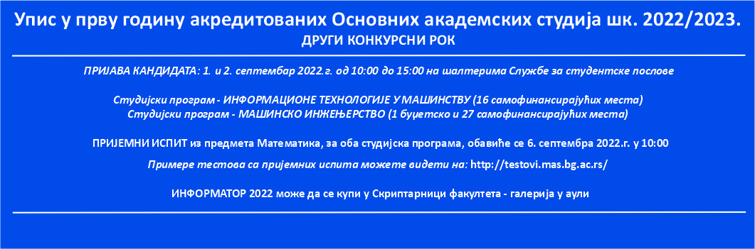 Упис у прву годину Основних академских студије шк. 2022/2023 – Други конкурсни рок