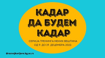 Будите спремни за професионалне изазове – пријавите се за програм „Кадар да будем кадар“