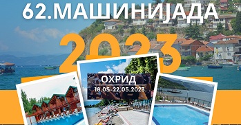 Традиционална 62. Машинијада од 18. до 22. маја на Охриду