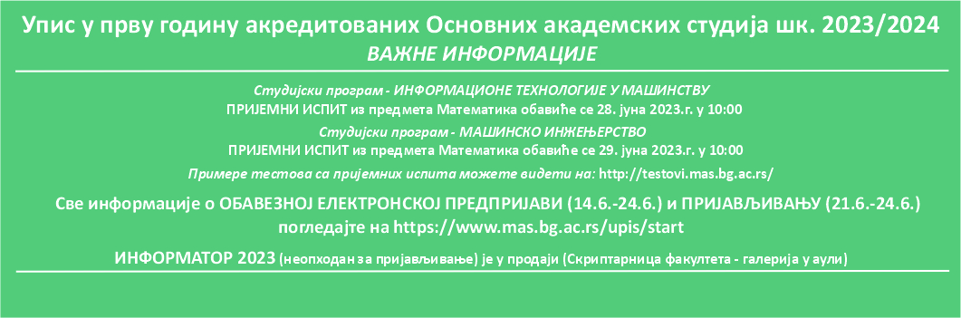Упис у прву годину акредитованих Основних академских студија шк. 2023/2024. – ВАЖНЕ ИНФОРМАЦИЈЕ