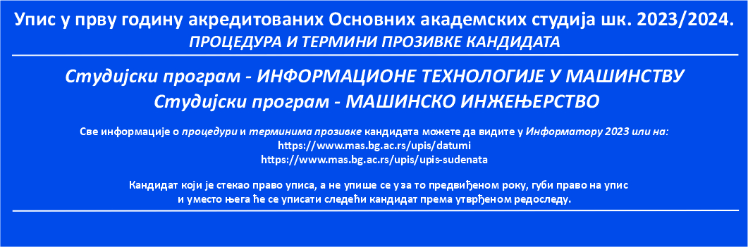 Упис у прву годину акредитованих Основних академских студија шк. 2023/2024. – ПРОЦЕДУРА И ТЕРМИНИ ПРОЗИВКЕ КАНДИДАТА