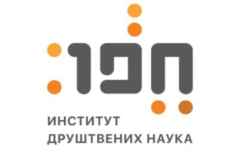 Институт друштвених наука: Позив за учешће у истраживању