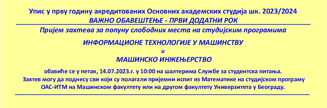 ПРВИ ДОДАТНИ РОК за упис у прву годину акредитованих Основних академских студија шк. 2023/2024