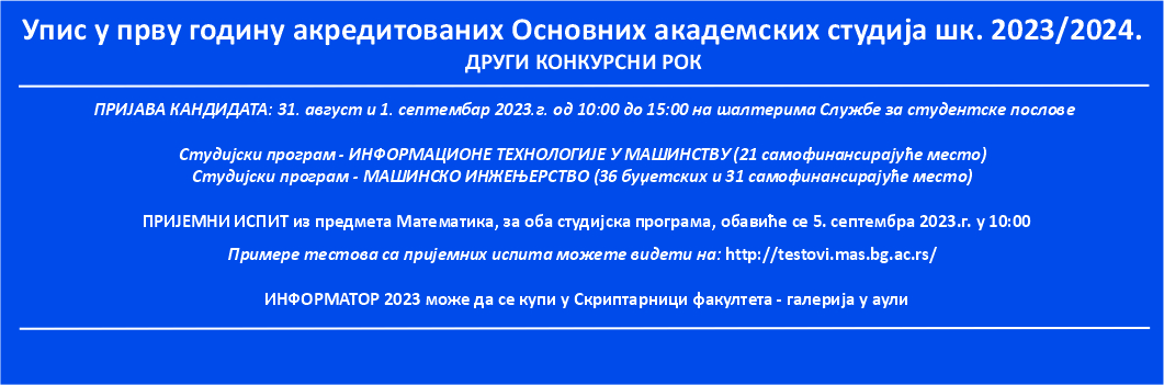 ДРУГИ КОНКУРСНИ РОК – Упис у прву годину акредитованих Основних академских студија шк. 2023/2024.