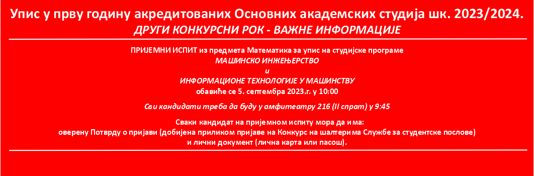 Упис 2023/24 Спискови пријављених кандидата у другом уписном року