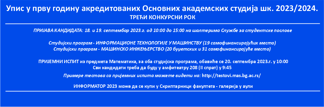 Упис у прву годину акредитованих Основних академских студија шк. 2023/2024. – ТРЕЋИ КОНКУРСНИ РОК