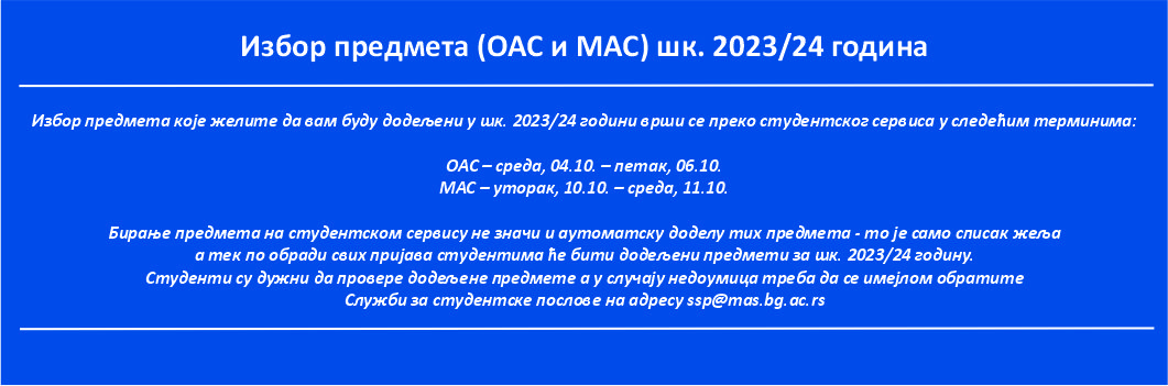 Избор предмета (ОАС и МАС) шк. 2023/24 година
