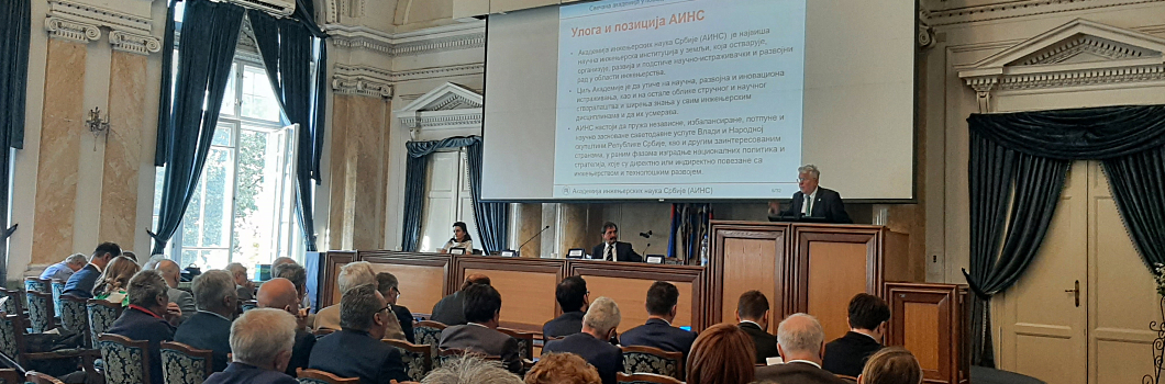 АИНС – Важан чинилац у изградњи друштва заснованог на знању