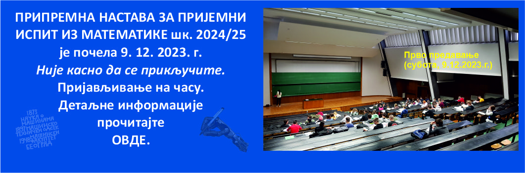 Припремна настава за полагање квалификационог испита за упис на Основне академске студије шк. 2024/25  
