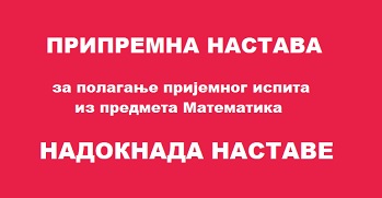 Надокнада часова припремне наставе за полагање квалификационог испита