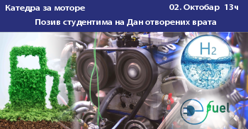 Катедра за моторе – позив студентима на Дан отворених врата