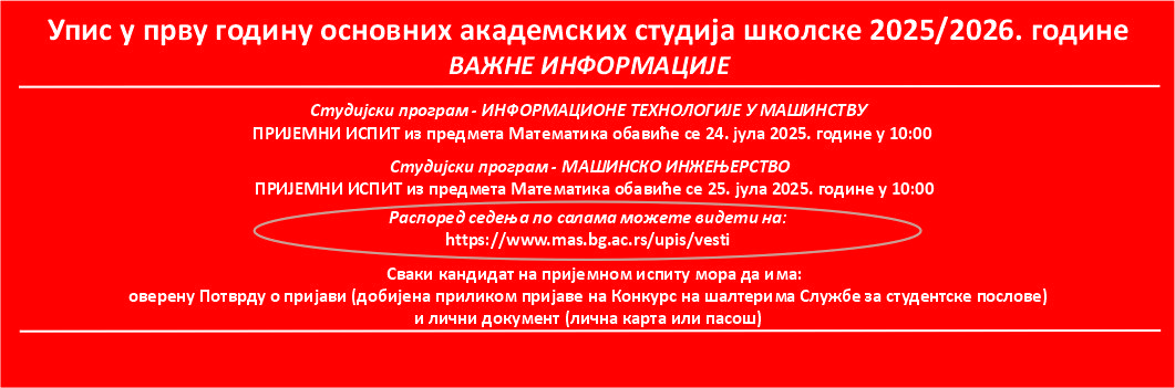 Упис на Машински факултет: Распоред седења кандидата током пријемног испита