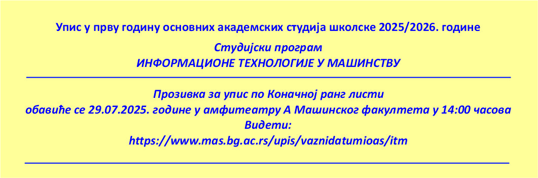 Упис у прву годину основних академских студија у школској 2025/26. години по коначној ранг листи на студијски програм ОАС – ИНФОРМАЦИОНЕ ТЕХНОЛОГИЈЕ У МАШИНСТВУ