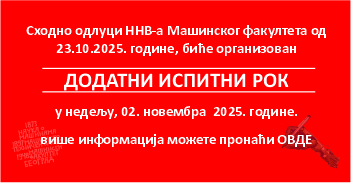 Додатни испитни рок у школској 2024/2025. години