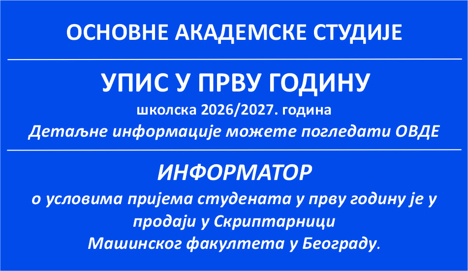 Упис у прву годину ОАС шк. 2026/2027. године