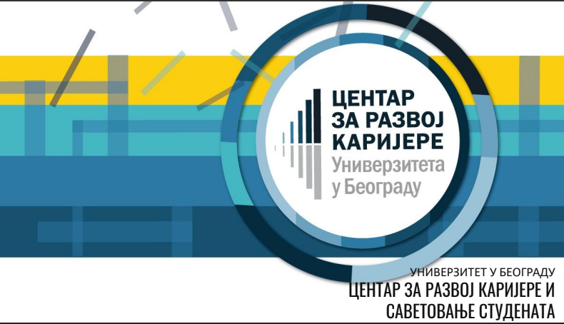 Откриј шта ти нуди Центар за развој каријере Универзитета у Београду